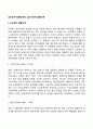 심리성적 발달단계와 심리사회적 발달단계 2페이지