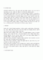 유아기 발달(신체발달 사회정서발달 인지발달 언어발달) 5페이지