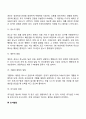 유아기 발달(신체발달 사회정서발달 인지발달 언어발달) 6페이지