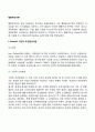 [행동주의이론] 파블로프(Pavlov) 왓슨(Watson) 스키너(Skinner) 반두라(Bandura)의 이론 3페이지