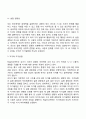 로저스(Rogers)의 인간중심이론 6페이지