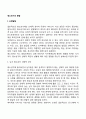 청소년기 발달특성(청소년기 신체발달 사회정서발달 인지발달 특징) 2페이지