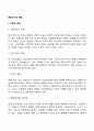 중장년기 발달특성(중장년기의 신체변화 인지변화 발달과업) 2페이지