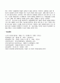 중장년기 발달특성(중장년기의 신체변화 인지변화 발달과업) 8페이지