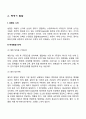 [태아발달] 태내기 발달(태내발달단계) 태내발달의 영향요인 태내발달의 문제 3페이지