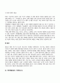 [태아발달] 태내기 발달(태내발달단계) 태내발달의 영향요인 태내발달의 문제 4페이지