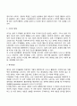 영아기 발달(신체발달 사회정서발달 인지발달 언어발달) 4페이지