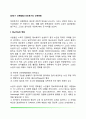 [성인기 신체발달] 성인후기의 신체변화(성인기 대뇌기능 및 신체기능의 변화) 2페이지