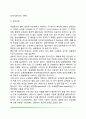 [성인기 신체발달] 성인후기의 신체변화(성인기 대뇌기능 및 신체기능의 변화) 7페이지