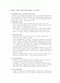 [2018] [방송통신대] [유아교육과]  교육공학  1-4장 중 흥미로운 주제의 핵심내용 요약 및 적용방안 7페이지