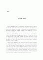 노인과 바다영어 독후감영작감상문 3페이지