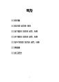 기업의 미션 및 비전의 의의와 사례 2페이지