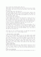 관계의 99%는 소통이다(요약정리  A+독후감) 4페이지