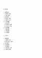 중장년기 노년기의 발달특성(발달과업 발달과제 발달단계) 2페이지
