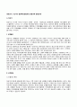중장년기 노년기의 발달특성(발달과업 발달과제 발달단계) 4페이지