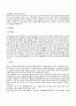 중장년기 노년기의 발달특성(발달과업 발달과제 발달단계) 8페이지