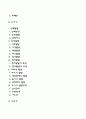 영아기, 유아기, 아동기 발달특성(단계, 특징, 과업, 과제) 2페이지