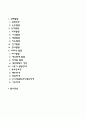 영아기, 유아기, 아동기 발달특성(단계, 특징, 과업, 과제) 3페이지