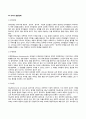 영아기, 유아기, 아동기 발달특성(단계, 특징, 과업, 과제) 18페이지