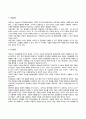 영아기, 유아기, 아동기 발달특성(단계, 특징, 과업, 과제) 21페이지