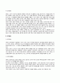 영유아기(영아기, 유아기)의 발달특성(발달특징 및 발달단계) 5페이지
