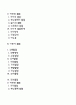 유아기, 아동기의 발달특성(발달특징), 발달단계, 발달과업(발달과제) 2페이지