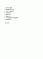 유아기, 아동기의 발달특성(발달특징), 발달단계, 발달과업(발달과제) 3페이지