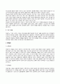 유아기, 아동기의 발달특성(발달특징), 발달단계, 발달과업(발달과제) 13페이지