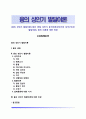 [융의 성인기 발달이론] 융(Jung)의 생애 성인기 분석이론(성인기의 성격구조와 발달이론) 융의 이론에 대한 비판 1페이지