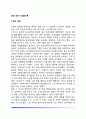 [융의 성인기 발달이론] 융(Jung)의 생애 성인기 분석이론(성인기의 성격구조와 발달이론) 융의 이론에 대한 비판 2페이지