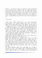 [융의 성인기 발달이론] 융(Jung)의 생애 성인기 분석이론(성인기의 성격구조와 발달이론) 융의 이론에 대한 비판 6페이지