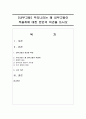 [내부고발] 우리나라는 왜 내부고발이 적을까에 대한 본인의 의견을 쓰시오 1페이지