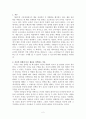 [최고의 선택 A+ 리포트]온라인 소비자 무엇을 사고 무엇을 사지 않는가 슐로모 베나치 독후감 감상문 줄거리 요약 서평 2페이지