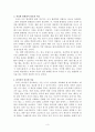 [최고의 선택 A+ 리포트]온라인 소비자 무엇을 사고 무엇을 사지 않는가 슐로모 베나치 독후감 감상문 줄거리 요약 서평 3페이지