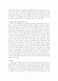 [최고의 선택 A+ 리포트]온라인 소비자 무엇을 사고 무엇을 사지 않는가 슐로모 베나치 독후감 감상문 줄거리 요약 서평 4페이지