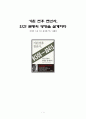 [최고의 선택 A+ 리포트]기원 전후 천년사 인간 문명의 방향을 설계하다 마이클 스콧 사계절 독후감 감상문 줄거리 요약 서평 1페이지
