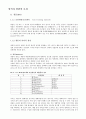 광물의 특성 (암석과 암반의 특성) [토목공학과 과제] 1페이지