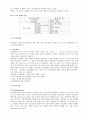 광물의 특성 (암석과 암반의 특성) [토목공학과 과제] 3페이지