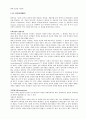 광물의 특성 (암석과 암반의 특성) [토목공학과 과제] 10페이지