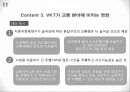 VKT(vehicle kilometers traveled)의 변화가 교통에 미치는 영향.pptx 11페이지