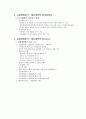 교통영향분석·개선대책의 시행지역 15페이지
