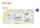 교통조사분석 - 주차조사.pptx 5페이지