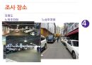 교통조사분석 - 주차조사.pptx 6페이지