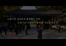 도시환경 탑골공원 돌담길 가로환경 개선 방안.pptx 7페이지