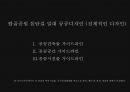 도시환경 탑골공원 돌담길 가로환경 개선 방안.pptx 33페이지