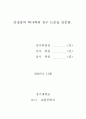 논문-고령친화의 유형별 특성 및 사례분석 연구(완결) [학사학위청구논문] 4페이지