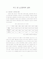 논문-고령친화의 유형별 특성 및 사례분석 연구(완결) [학사학위청구논문] 12페이지