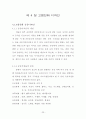 논문-고령친화의 유형별 특성 및 사례분석 연구(완결) [학사학위청구논문] 32페이지