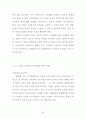 논문-고령친화의 유형별 특성 및 사례분석 연구(완결) [학사학위청구논문] 34페이지