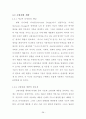 논문-고령친화의 유형별 특성 및 사례분석 연구(완결) [학사학위청구논문] 47페이지